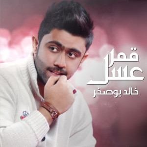 Khaled BoSakhar