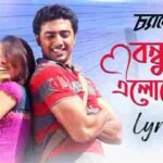 Bondhura Elo Melo Lyrics